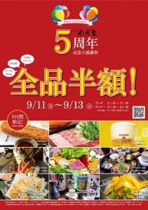 5周年表
