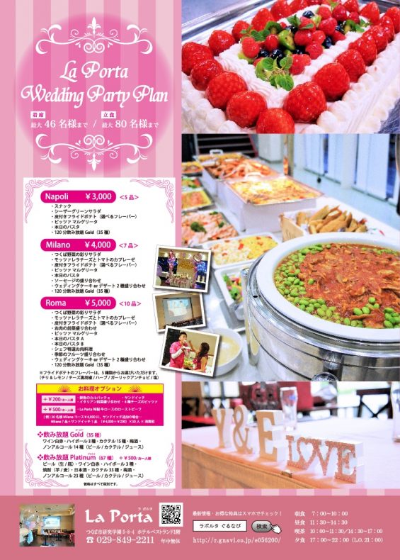 Wedding Party表 仕上がりイメージ