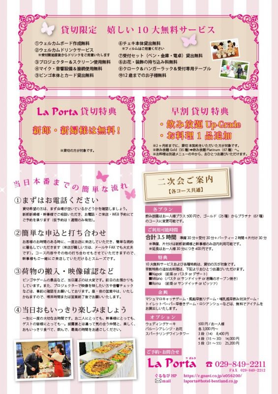 Wedding Party裏 仕上がりイメージ